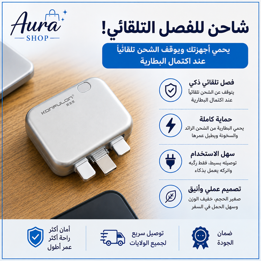 Chargeur intelligent à arrêt automatique™